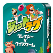 ホビージャパン、時差ボケ感覚で回答する、クレイジーなクイズゲーム「ジェットラグ」日本語版を9月中旬発売