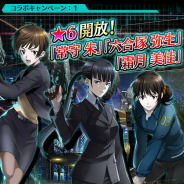 gumi、『ファントム オブ キル』×「PSYCHO-PASS サイコパス 2」コラボを復刻開催! 最新アニメポスターが当たるキャンペーンも