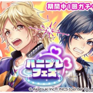 アカツキ、『ハニプレ』で「Whiteday Gift Box」を開催! フェスでは描き下ろしシーンカード登場!
