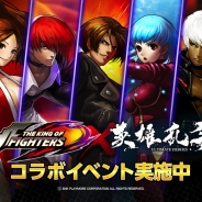 LINE、『LINE 英雄乱舞』にて格闘ゲーム『THE KING OF FIGHTERS』とのコラボレーションを開始 人気キャラクターたちが登場!