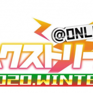 ブロッコリー、TCG「Z/X」の年に2回の大型イベント「ZXゼクストリームONLINE2020.WINTER」を開催!