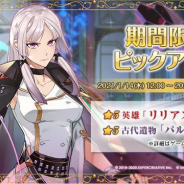 Smilegate、『エピックセブン』で期間限定ピックアップ開催! 「エルバレン」「リリアス」が登場!