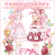 ニキ、『ミラクルニキ』で初のコラボイベント「マイメロディコラボガチャ」を開催 かわいいセットコーデをガチャでゲット