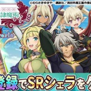 ビジュアライズ、『異世界魔王と召喚少女の奴隷魔術X Reverie』の「mobcast プラットフォーム」での事前登録を開始