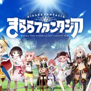ドリコムと芳文社、アニプレックス、『きららファンタジア』で事前登録を開始! 世界観や追加キャラなどの新情報を公開!