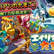 パオン・ディーピー、『エイリアンのたまご』の英語圏での配信が決定! アンビションと業務委託契約を締結して現地向けローカライズを実施