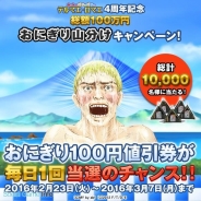 フジテレビ、『テルマエ・ロマエ ガチャ』で「総額100万円おにぎり山分けキャンペーン」開催 サークルKサンクスのおにぎり100円値引券がもらえる