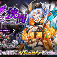 EXNOA、『要塞少女』で期間限定イベント「夢幻の狭間」を開催!