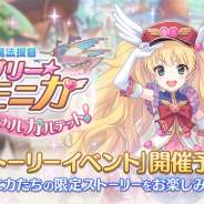 Cygames、『プリコネR』でストーリーイベント「魔法提督ラブリー★モニカ レッツゴー!マジカルカルテット!」を10月31日より開催