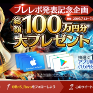 Netmarble、『ブレイドアンドソウル レボリューション』で総額100万円分の賞品プレゼントCP第3弾を開催