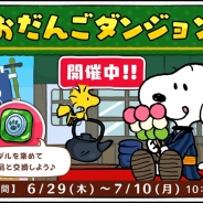 カプコン・モバイル、『スヌーピードロップス』で期間限定イベント「おだんごダンジョン」を開催