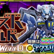 バンナム、『スーパーロボット大戦X-Ω』にて進撃イベント「Closed World」を開催! 「THE ビッグオー」が期間限定参戦