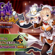 DMM GAMES、『Gemini Seed』にて期間限定イベント「風雲! 魔獣城脱出大作戦!」開始!