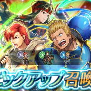 任天堂、『ファイアーエムブレム ヒーローズ』でピックアップ召喚イベント「月虹スキル持ち」を開始 ジュリアン、ガトリー、スーを★5でピックアップ
