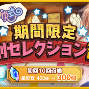 芳文社とアニプレックス、ドリコム、『きららファンタジア』で「ゆゆ式」ピックアップのセレクション召喚を実施 ゆずこ(水着)などが登場