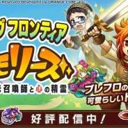 エイリム、『ブレフロ』のスピンオフミニゲーム『ブレイブ フロンティア メモリーズ~新米召喚師と心の精霊~』を配信開始…舞台は本編の5年後