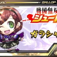 コーエーテクモゲームス、『ギャロップレーサー』で『戦国無双シュート』とのコラボキャンペーンを開催
