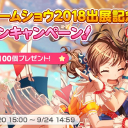 ブシロードとCraft Egg、『ガルパ』で東京ゲームショウ2018出展を記念して「スター」×100をプレゼント