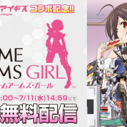 ドワンゴ、アニメ「フレームアームズ・ガール」を6月28日15時より14日間限定で全話無料配信…『アリス・ギア・アイギス』コラボ開催を記念して