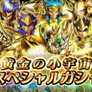 バンナム、『聖闘士星矢 シャイニングソルジャーズ』でレートバトル「ビッグバン杯」を開催!「黄金の小宇宙スペシャルガシャ」も