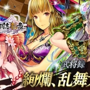 ヴァンガード、『戦国やらいでか-乱舞伝-』で水着武将が登場する『三国志乱舞』とのコラボガチャを開催 「太陽燦々11連ガチャ」も実施
