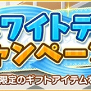 バンナム、『デレステ』でホワイトデーキャンペーンを開催 親愛度が100UPする限定ギフトアイテム「花束/ホワイトデー」をプレゼント