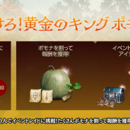 NCSOFT、『リネージュ2M』でイベント「弾けろ!黄金のキング ポモナ」や「団結せよ!血盟レイド!」を開催!
