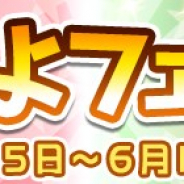 セガ、『ぷよぷよ!!クエスト』で「ぷよフェス」を6月5日より開催 新キャラ「ゆらめくメイリィ」「大自然を巡るイノハ」が登場!