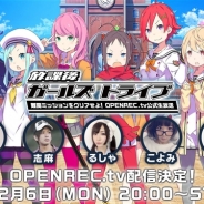 エイチーム、『放課後ガールズトライブ』の「OPENREC.tv」公式生放送を2月6日に配信…こにわさんがMC、人気コスプレイヤーが登場