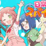 ドワンゴ、スパイ少女×ゆるいハック&スラッシュRPG『日常系スパイさん』を「RPGアツマール」でリリース!