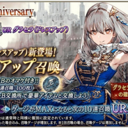 スクエニ、『FFBE幻影戦争』で1.5 Year Anniversary開催! 新ユニット「グラセラ(ドレスアップ)」が登場