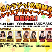 Cygames、『ウマ娘 プリティーダービー』でラジオ「ぱかラジッ!~ウマ娘広報部~」の公開録音イベントを4月14日に開催