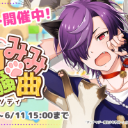 カエルエックス、『ディアマジ -魔法少年学科-』でアプデ後初のイベント「ネコみみ狂騒曲~ラプソディ~」開催! イベントアイテムもショップにて販売