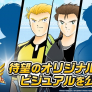 KLab、『キャプテン翼 ~たたかえドリームチーム~』に高橋陽一監修のオリジナル選手が登場! 全世界3000万DL突破記念キャンペーンも開催
