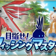 アソビモ、『アルケミアストーリー』にてイベント「目指せ!フィッシングマスター」を復刻開催