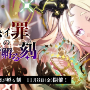 ケイブ、『ゴシックは魔法乙女』で「黒イ罪の悪魔たち」の悪魔姉妹に焦点を当てたイベント「黒イ罪の卵が孵る刻」を開催!
