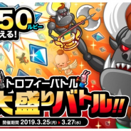 アソビズム、『城とドラゴン』で「トロフィーバトル」および「ルビー大盛りバトル」を開催