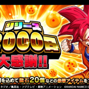 バンナム、『ドラゴンボールZ ドッカンバトル』でリリース2000日を記念した「龍石 20個」などのプレゼントを実施!
