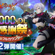 Netmarble、『七つの大罪 ~光と闇の交戦~』全世界2,000万DL大感謝祭の第2弾を開催! リリア、モノの新SSRが登場