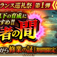 スクエニ、『ロマサガRS』でイベント「修業者の間」を開催 HP700以下のキャラクターを育成できる