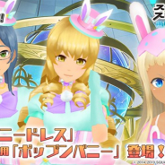 スクエニ、『スクールガールストライカーズ2』で4月の特訓期間イベントを開催 限定コス「バニードレス」&シャルロッテ専用「ポップンバニー」が登場