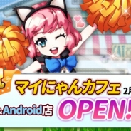 ESTgames、スマホ向け猫カフェ経営&猫育成SLG『マイにゃんカフェ』を配信開始 リリースを記念したお得なキャンペーンも開催中!