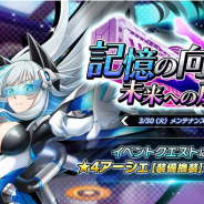 EXNOA、『要塞少女』で1周年記念キャンペーンを開催! 最大120連ガチャ無料、Amazonギフトコードが当たるCPも
