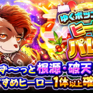 ドリコムとCC2、『フルボッコヒーローズX』でレアガチャ「新春之艶舞2019」とクエスト「ドタバタ!新春おみくじ争奪戦!?」を開始!