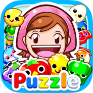 オフィス・クリエイト、『クッキングママ』のパズルゲーム『クッキングママLet's Cook Puzzle』を2月18日より配信開始