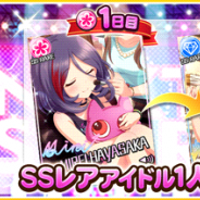 バンナム、『デレステ』でSSレアアイドルが1人以上出現する「プレミアムオーディションガシャ」を開始! 「タイプセレクトガシャ」も同時開催