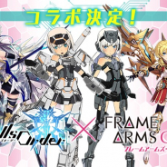 gumi、『ドールズオーダー』で TVアニメ『フレームアームズ・ガール』とのコラボ決定 人気キャラ「轟雷、轟雷改(CV. 佳穂成美さん)」などが登場!!