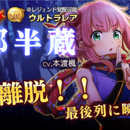 芸者東京エンターテインメント、『パズルオブエンパイア』に新キャラ「服部半蔵(CV: 本渡楓)」が登場 ガチャイベント「帝国の宴」開催中!