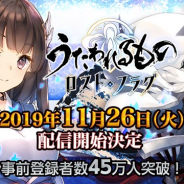 アクアプラス、『うたわれるもの ロストフラグ』の正式サービス開始日が11月26日に決定! 初公開情報を含むPVも公開