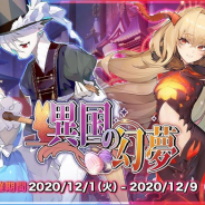 【Google Playランキング(12/2)】「ダイの大冒険」コラボ開催中の『DQウォーク』が首位に迫る 新作『イリュージョンコネクト』は39位でトップ30入りも視野に